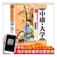 音像中庸·大学 全彩绘注音版 彩图版作者