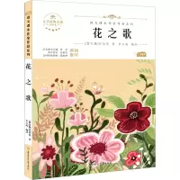 音像花之歌 青少本(黎巴嫩)纪伯伦