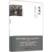 音像死魂灵(俄罗斯)尼古拉·华西里耶维奇·果戈理 著;金丽华 译