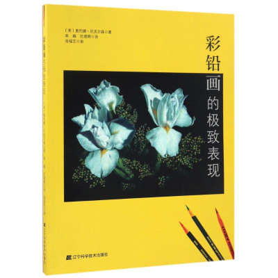 音像彩铅画的表现/(美)奥约娜.尼克尔森(美)奥约娜·尼克尔森