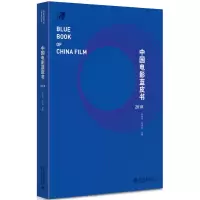 音像中国电影蓝皮书2018旭,范志忠
