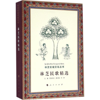 音像林芝民歌精选普布多吉 主编
