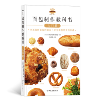 音像面包制作教科书(入门篇)(日)日本家制烹饪协会|译者:刘仝乐