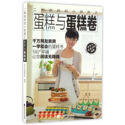音像二狗妈妈的小厨房之蛋糕与蛋糕卷乖乖与臭臭的妈