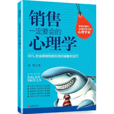 音像销售一定要会的心理学李华 著