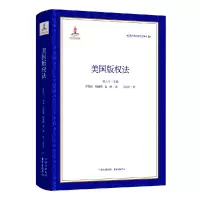 音像海外现行版权法译丛·美国版权法张大伟