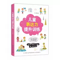 音像儿童表达力提升训练王瑛