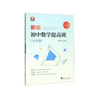 音像新编初中数学提高班(9年级)编者:马茂年|责编:沈国明