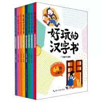 音像好玩的汉字书(全8册)广州童年