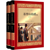 音像基督山伯爵(法)大仲马(Alexandre Dumas) 著;李玉民 译