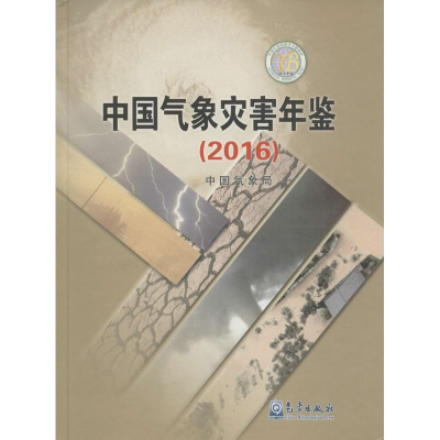 音像中国气象灾害年鉴.2016编著