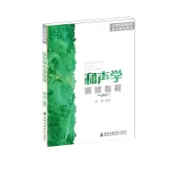 音像和声学普修教程徐翀