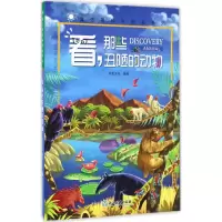 音像看,那些丑陋的动物米加文化 编绘