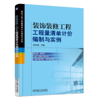 音像装饰装修工程工程量清单计价编制与实例杜贵成