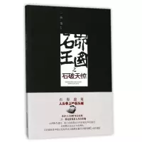 音像石茆王国之石破天惊杨瑞