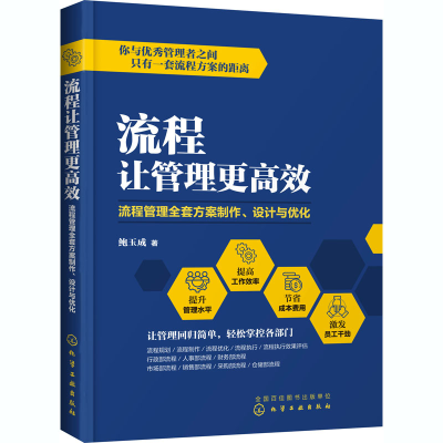 音像流程让管理更高效 流程管理全套方案制作、设计与优化鲍玉成