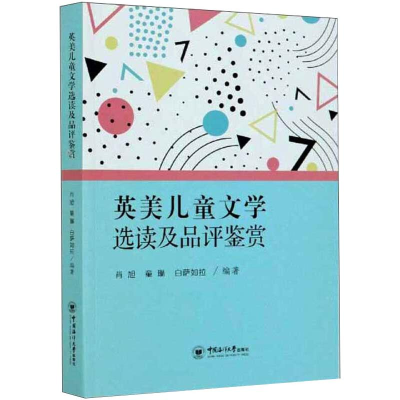 音像英美儿童文学选读及品评鉴赏肖旭、童琳、白萨如拉