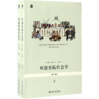 音像欢迎光临社会学(美)戴维·纽曼(David Newman) 著;黄腾 译