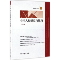 音像中国人权研究与教育陈佑武 主编