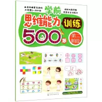 音像学前思维能力训练500题(第2阶段)编者:王雯