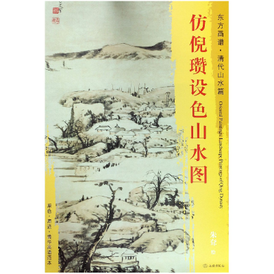 音像仿倪瓒设色山水图/东方画谱绘画:朱耷