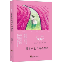 音像裹着白色刘海的初恋陈晓辉,一路开花 选编