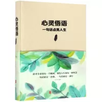 音像心灵悟语(一句话点亮人生)(精)编者:宿文渊