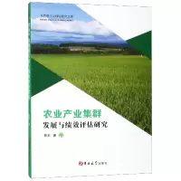 音像农业产业集群发展与绩效评估研究/马克思主义理研究库陈东