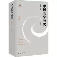 音像中国哲学通史 先秦卷 学术版郭齐勇