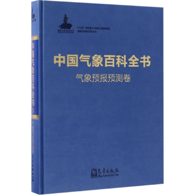 音像中国气象百科全书《中国气象百科全书》总编委会 编