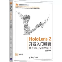 音像HoloLens 2开发入门精要 基于Unity和MRTK作者