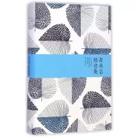 音像张承志精选集(世纪文学经典)(精)张承志