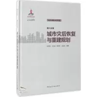 音像城市防灾规划丛书张孝奎 等 编著