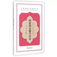 音像阿拉伯女骑手日记(阿联酋)麦尔燕·舍纳绥|译者:马凤俊