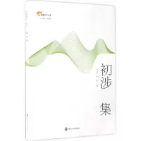 音像初涉集许芳红,杨颖 主编;李相银 丛书主编