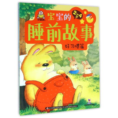 音像宝宝的睡前故事(2-4岁共2册)编者:教育2+1早教研发中心