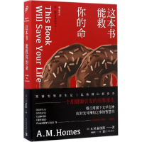 音像这本书能救你的命(美)A.M.赫美斯(A.M.Homes) 著;林淑娟 译