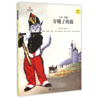 音像穿靴子的猫(Step3-4马奈风格)(精)/小小艺术家名画名著绘本