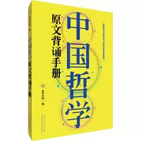 音像中国哲学原文背诵手册思庐书院