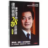 音像律师爸爸保护孩子的28堂法律课连世昌