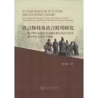 音像语言保持及语言转用研究邬美丽 著
