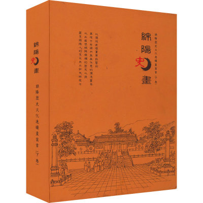 音像绵阳历史文化连环画丛书(全6册)成都传承人文化传播有限公司