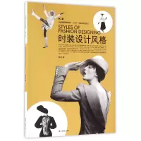 音像时装设计风格(第2版纺织高等教育十三五部委级规划教材)陈彬