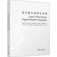 音像老子散文诗英文对译作者