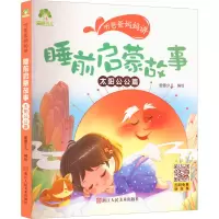 音像听爸爸妈妈讲 睡前启蒙故事 太阳公公篇爱德少儿 绘