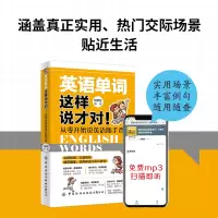 音像英语口语这样说才对!从零开始说英语随手查刘荣芳
