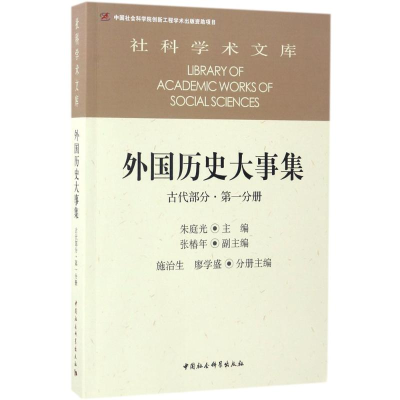 音像外国历史大事集朱庭光 主编