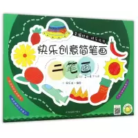 音像二笔画(适用于2-4岁儿童)/快乐创意简笔画编者:蔓乐盎