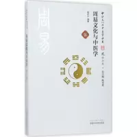 音像周易文化与中医学孟庆云 编著