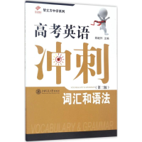 音像高考英语冲刺姚继怀 主编